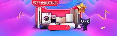 双十一11淘宝首页banner活动页海报背景