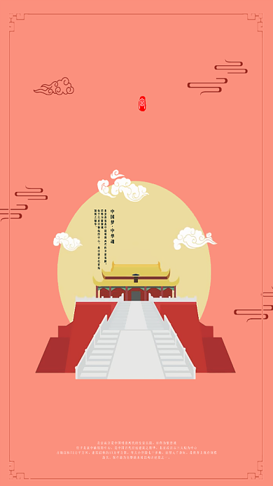 上新了故宫文化手机海报背景