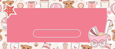 婴幼儿用品公众号首图背景