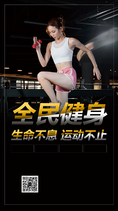 全民健身手机海报背景