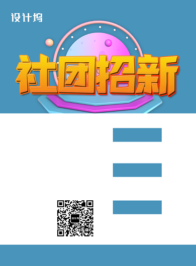 简约大气社团招新宣传海报背景