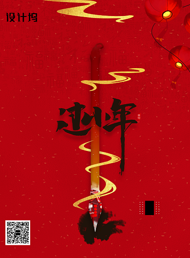 喜庆红色2020小年鼠年海报背景