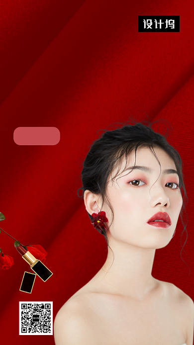 红色时尚简约潮流美妆教学手机海报模板背景