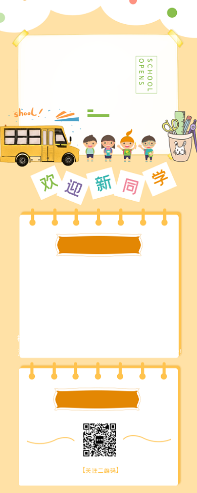 卡通开学指南海报背景