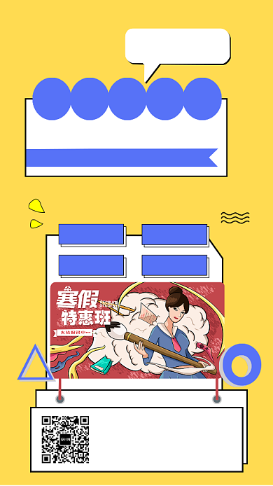 简约英语培训班手机海报背景
