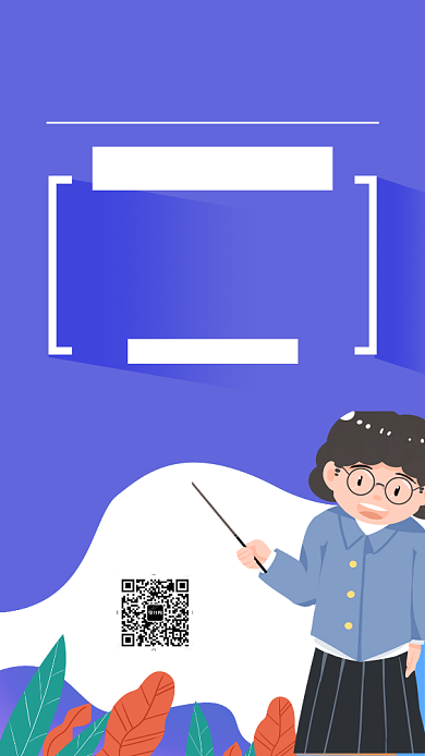 紫色创意插画教育培训手机海报背景