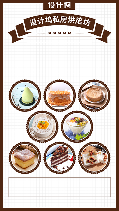 创意甜美烘焙坊热卖单品宣传手机海报背景
