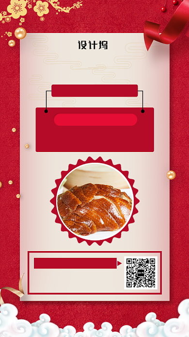 红色烤鸭美食手机海报背景