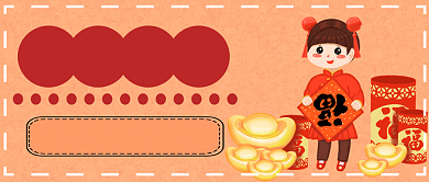 春节福利首图背景