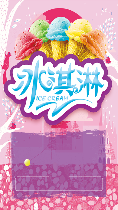 彩色甜点冰淇淋淡紫色宣传海报背景