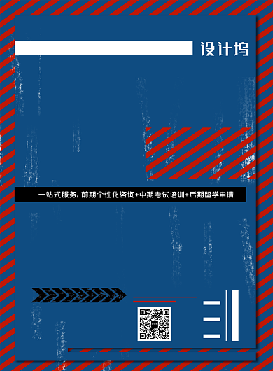 出国留学海报复古留学咨询海报背景