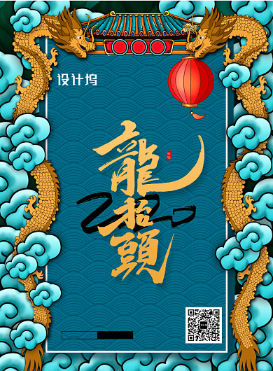 二月二龙抬头宣传海报背景