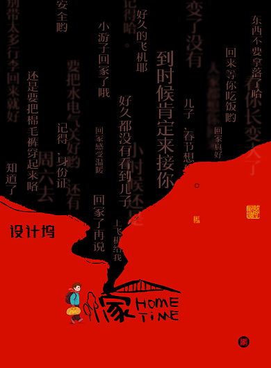 春运思念家的团圆创意海报背景