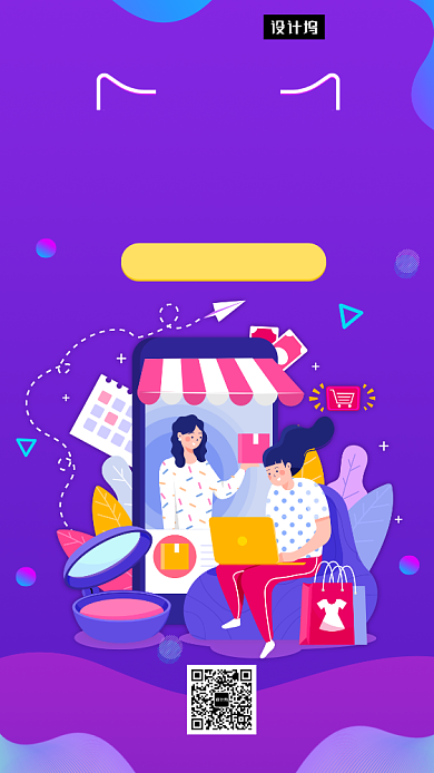 紫色创意插画双十二狂欢手机海报模板背景