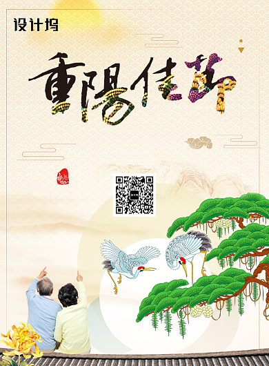 重阳节创意中国印刷海报背景