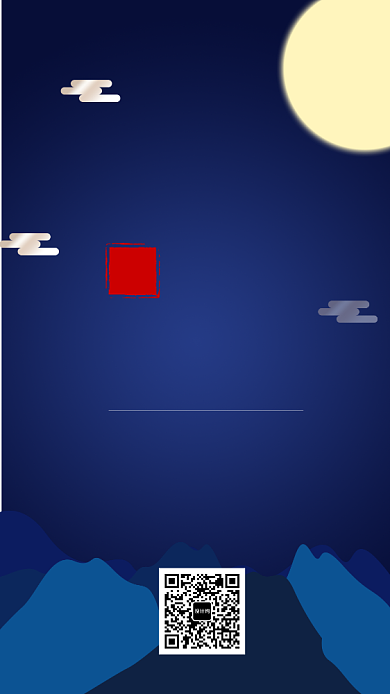 星空蓝色中秋佳节宣传海报背景