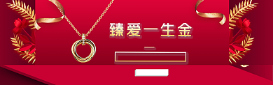 臻爱黄金臻品包邮促销活动宣传海报背景