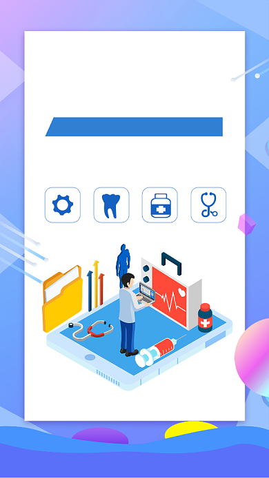 蓝色扁平风社区医疗宣传手机海报背景