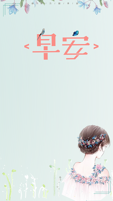 早安绿色创意手机海报背景