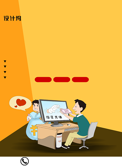 黄色简约网络诈骗广告印刷海报模板背景