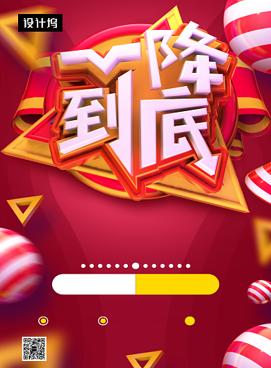 红色时尚大气降价促销印刷海报模板背景