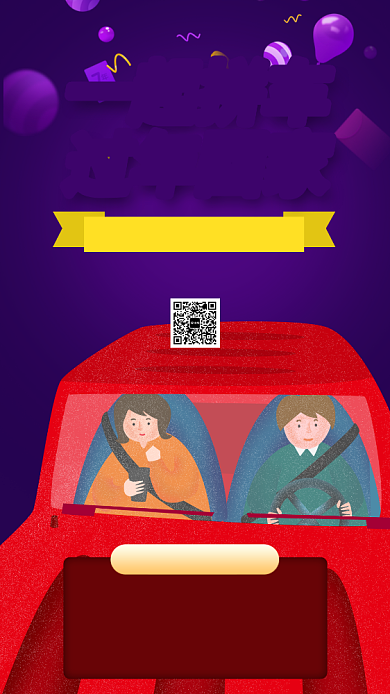 春运拼车回家手机海报背景