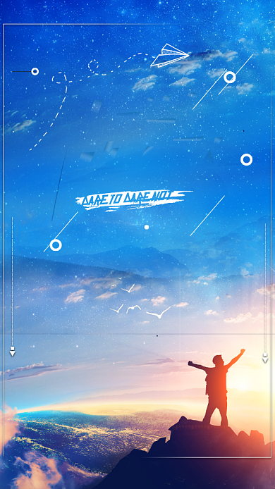 励志追梦不忘初心梦想手机海报背景