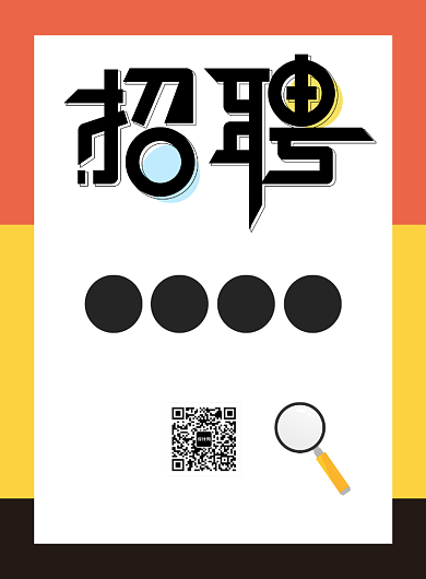 企业招聘人才宣传广告印刷海报背景