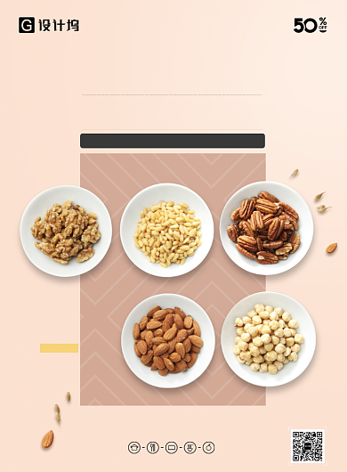 坚果零食小吃海报背景