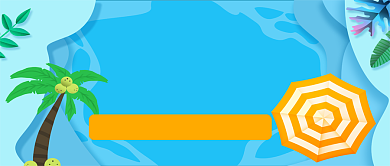 大暑蓝色节气卡通宣传公众号首图背景