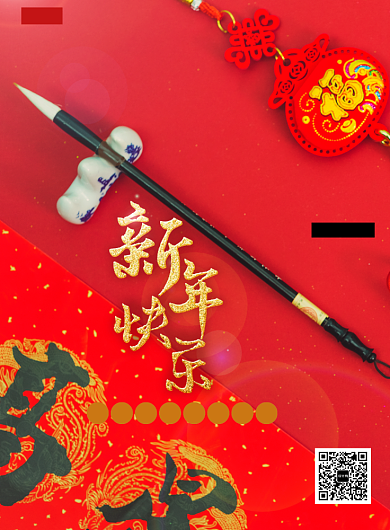 红色中国风新年快乐大气海报背景