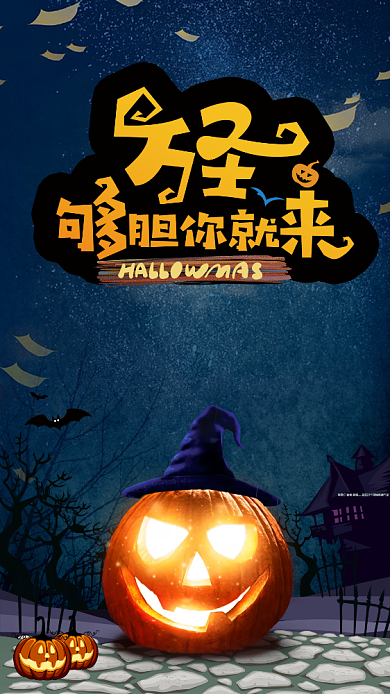 暗蓝色简约通用南瓜头万圣节手机海报背景