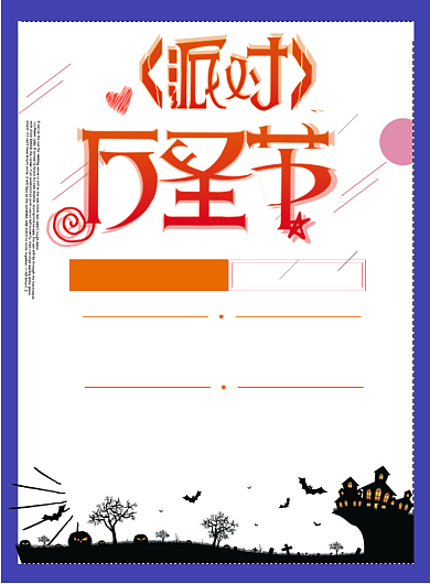 万圣节派对狂欢促销海报背景