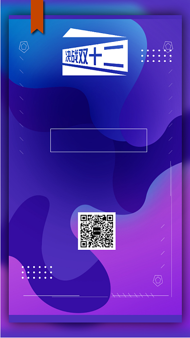 梦幻炫彩双十二促销手机海报背景