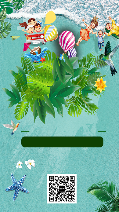 暑期夏令营招生海报背景