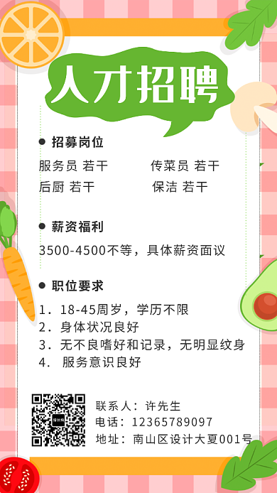 餐厅招聘卡通海报背景