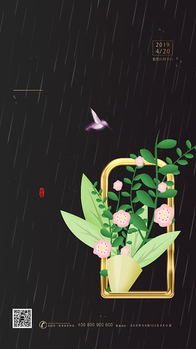 二十四节气谷雨手机海报背景