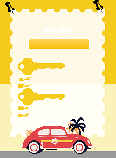 学车招生培训宣传海报背景