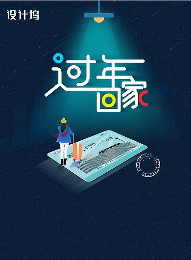 温馨回家过年春运公益海报背景