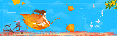 九月秋季节气图淘宝banner背景