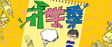 开学季黄色卡通促销公众号首图背景