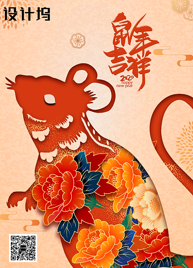 创意中国鼠年海报背景