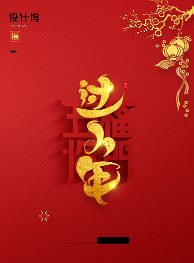 喜庆大气鼠年五福临门过小年海报背景