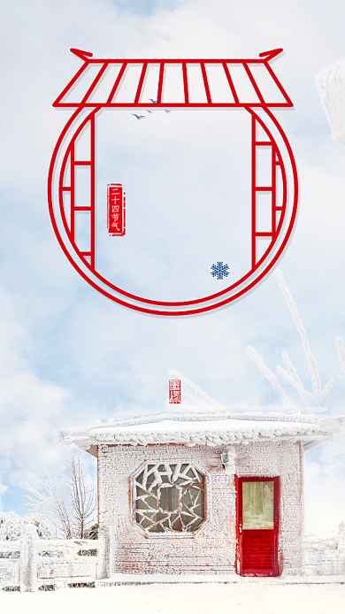 蓝色流行风节气小雪手机海报背景