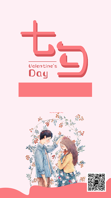 粉色插画七夕浪漫情人节手机海报背景