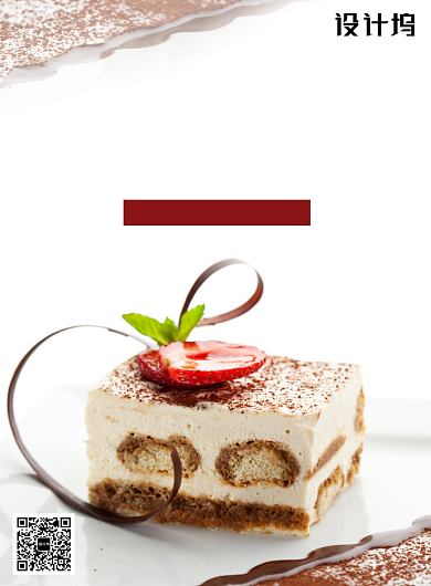 时尚美食甜点提拉米苏海报背景