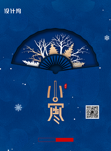 简约传统24节气小寒海报背景