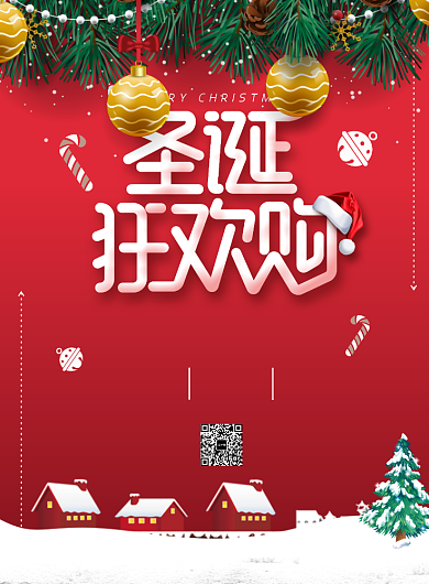 简约圣诞节狂欢购促销宣传海报背景