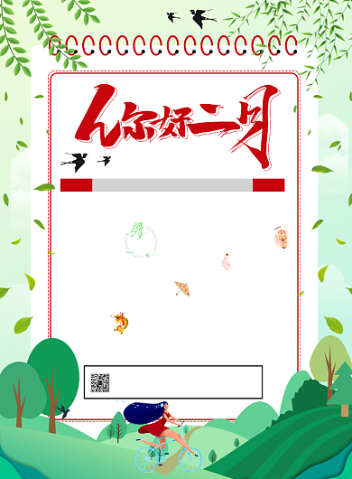 绿色简约你好二月海报背景