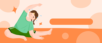 减肥塑形公众号首图背景